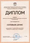 2020-2021 Соловьев Денис 11м (РО-биология)